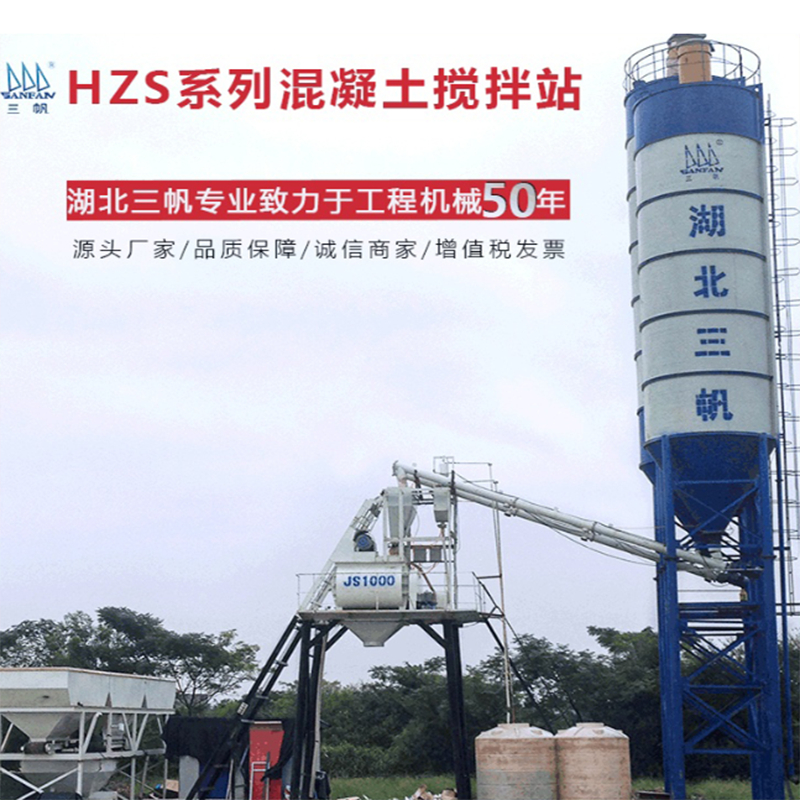 搅拌站HZS25/ HZS35 /HZS50/ HZS75